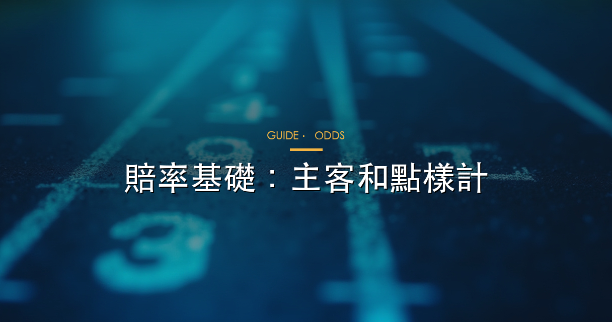 場中投注暫停更新窗口說明